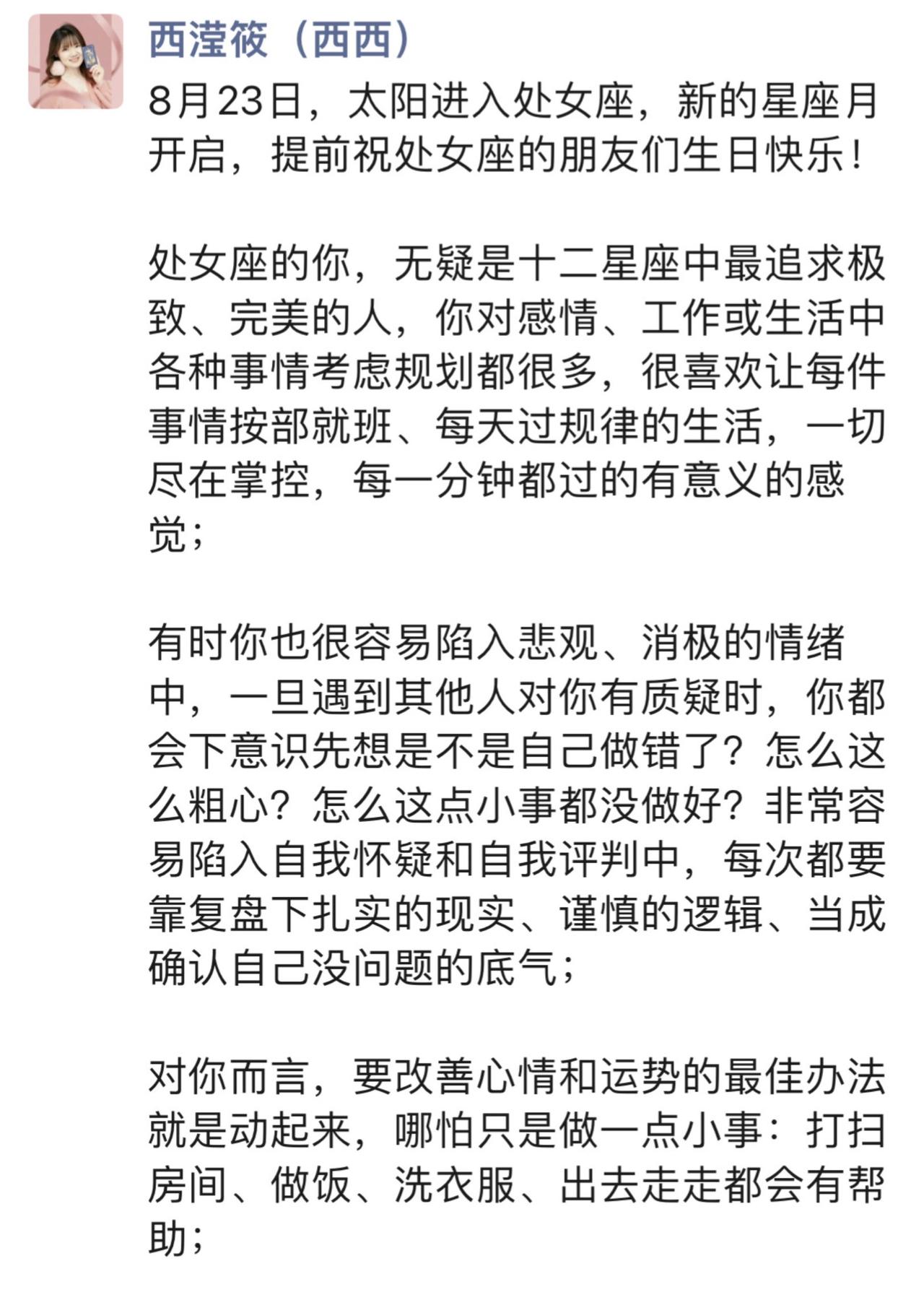 太阳来到处女座啦，提前祝大家生日快乐！星座