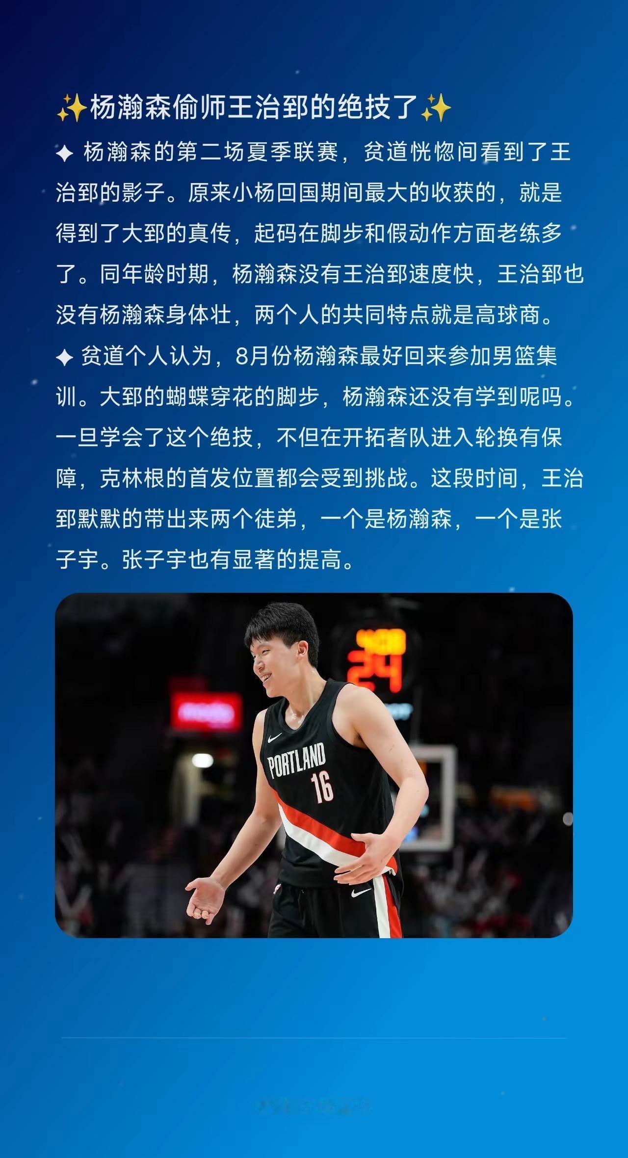 ✨杨瀚森偷师王治郅的绝技了✨。✦ 杨瀚森的第二场夏季联赛，贫道恍惚间看到了王治郅