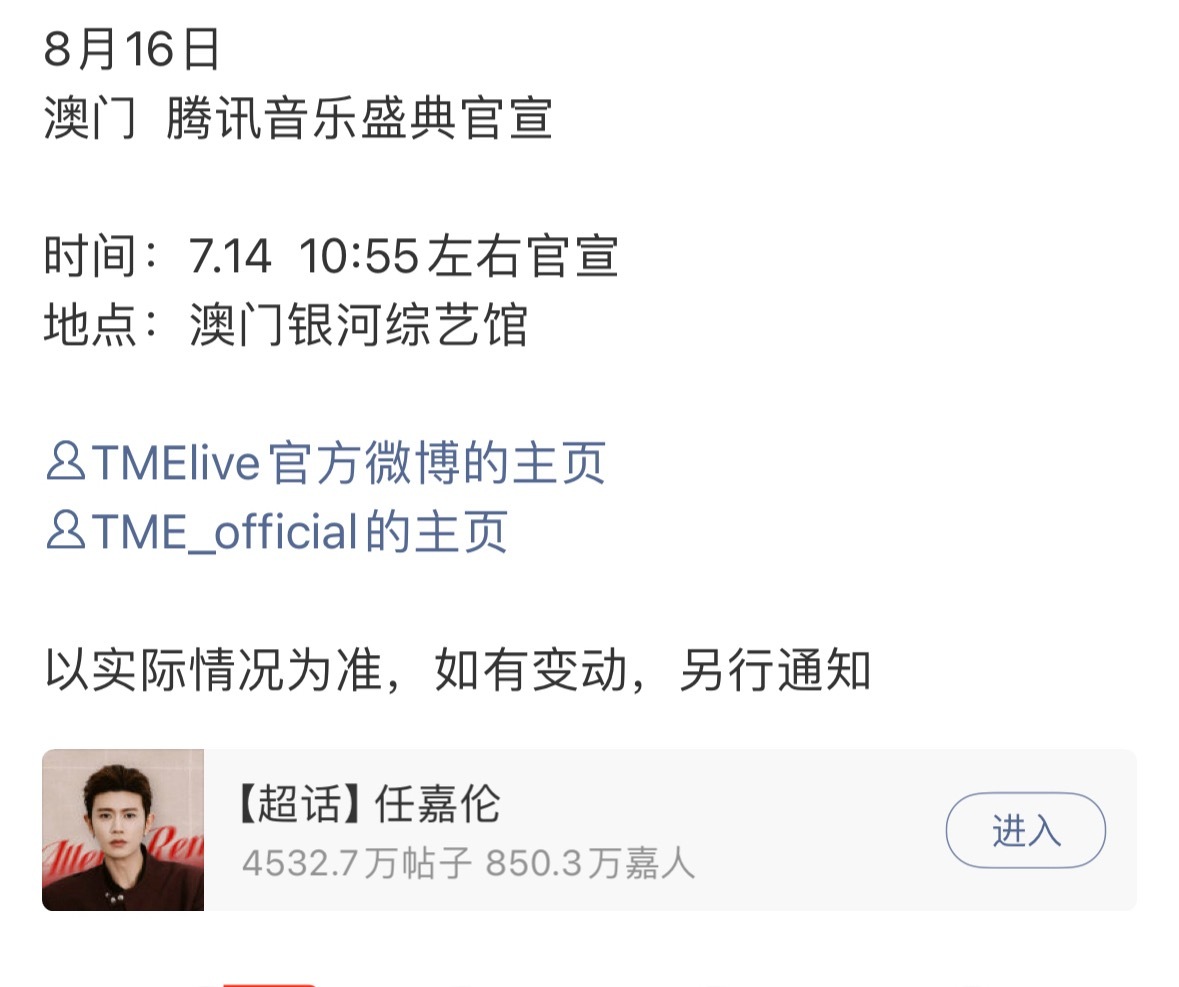 任嘉伦确认出席腾讯音乐盛典官宣，又一次回到何贤的家乡，心境也会有所不同吧。 