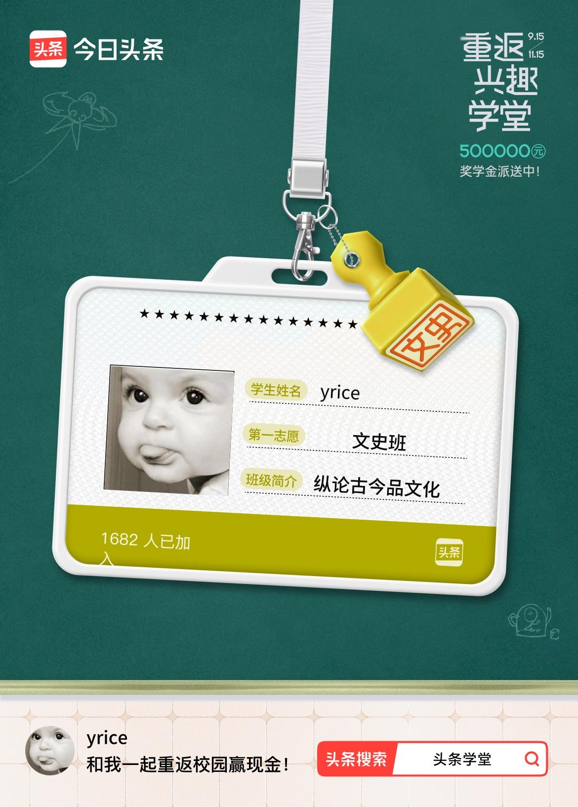 重返学堂·瓜分50万万众期待的头条学堂终于开学了！我已填报第一志愿：文史班～戳这