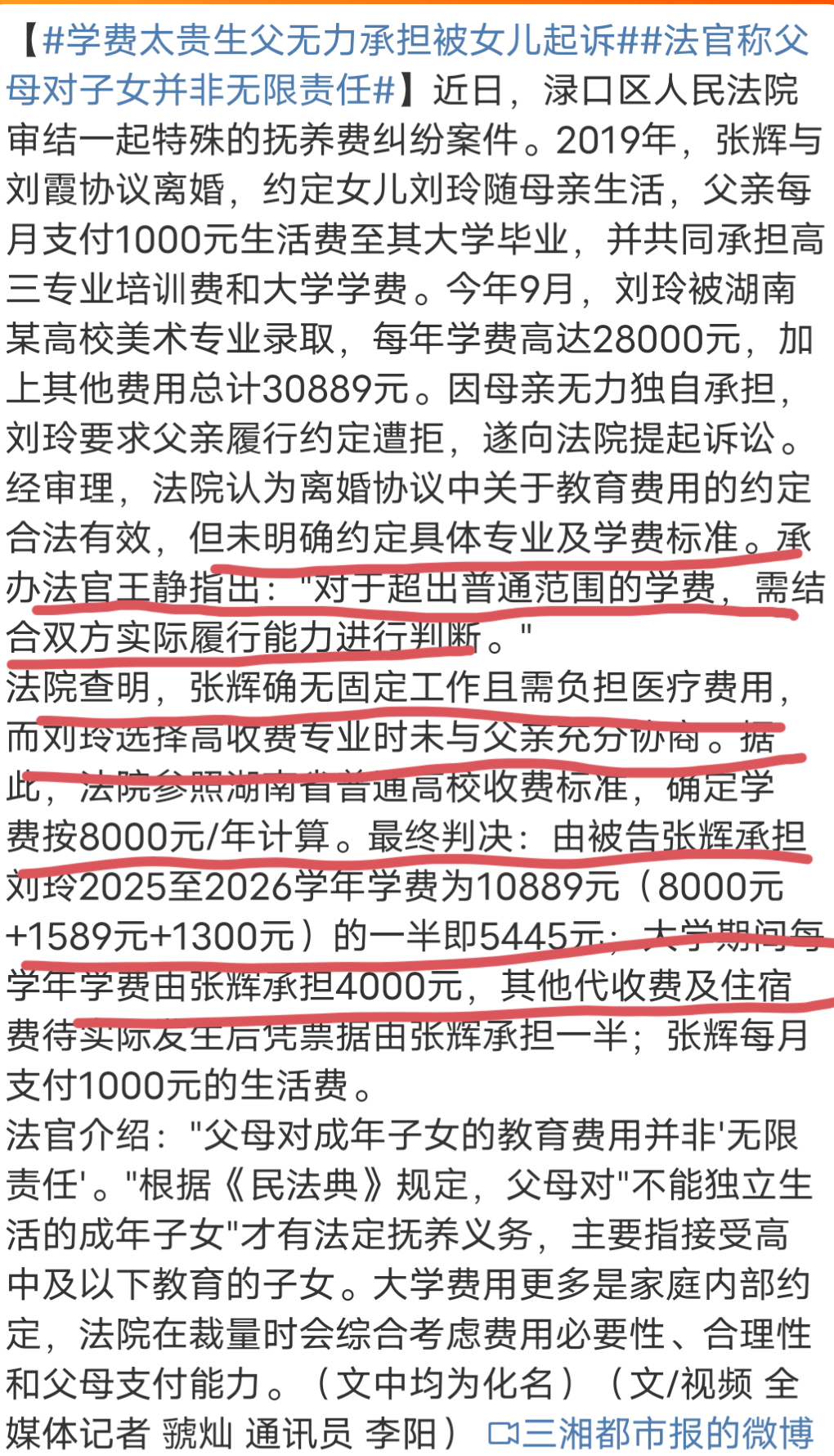 学费太贵生父无力承担被女儿起诉好有温度的判决，这个父亲实惨，明知道是个坑，还要往