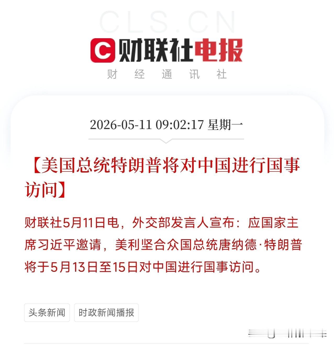 突发！特朗普宣布下周访华，中美缓和信号引爆全球市场：韩股熔断，A股站上4200点