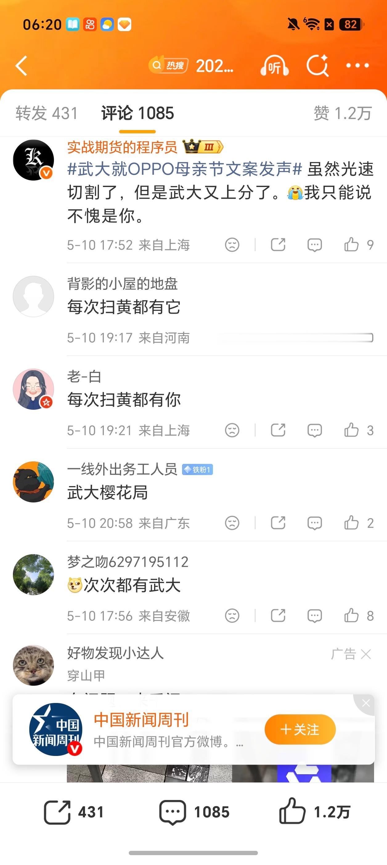 武大就OPPO母亲节文案发声每次扫黄都有它？啥意思？ 