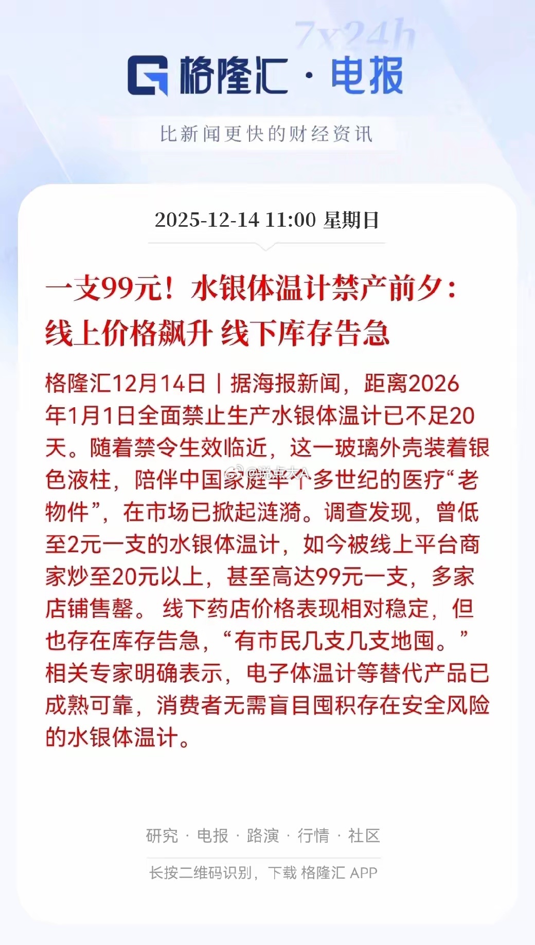 水银体温计这种老古董，眼看就要停产，市场可真热闹起来了。瞅瞅这价格，以前药店两三