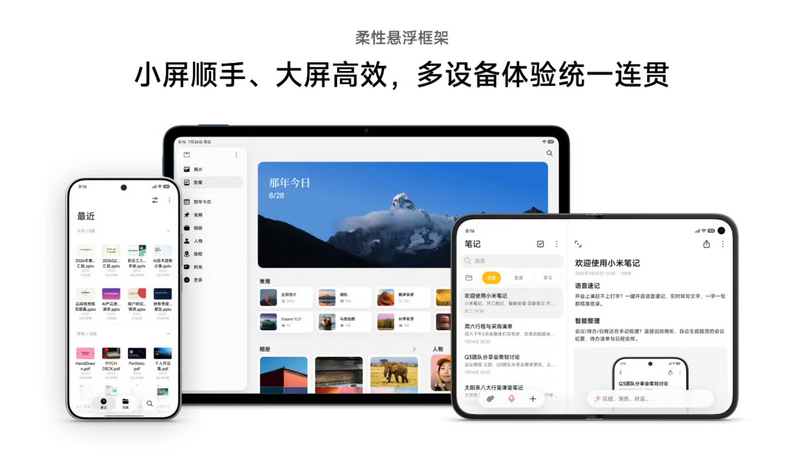 小米新折叠屏手机曝光阔折叠＋玄戒O2＋澎湃OS4＋小米大模型＋小米18系列，下个