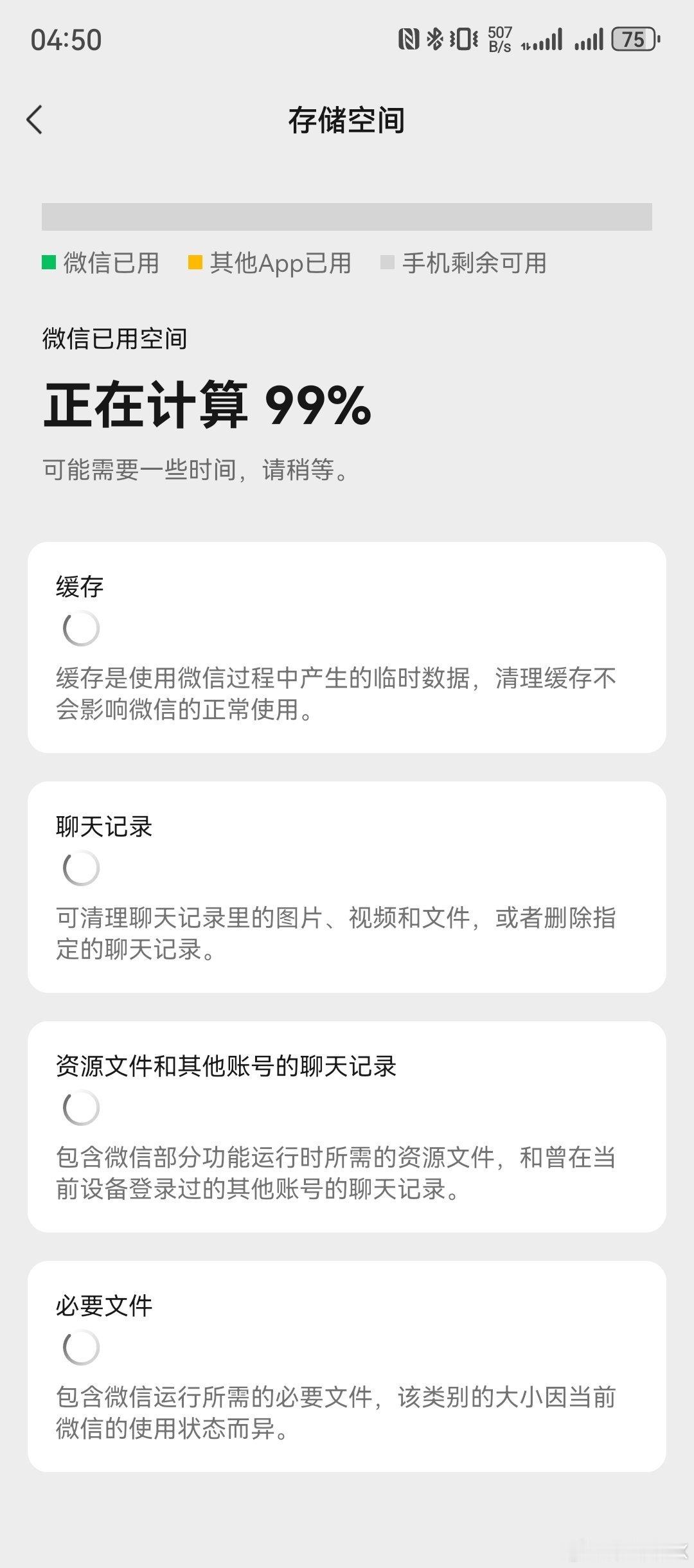 微信内存一下子就少了10G微信聊天记录多到一直卡在这个界面太难了[捂嘴哭] ​​