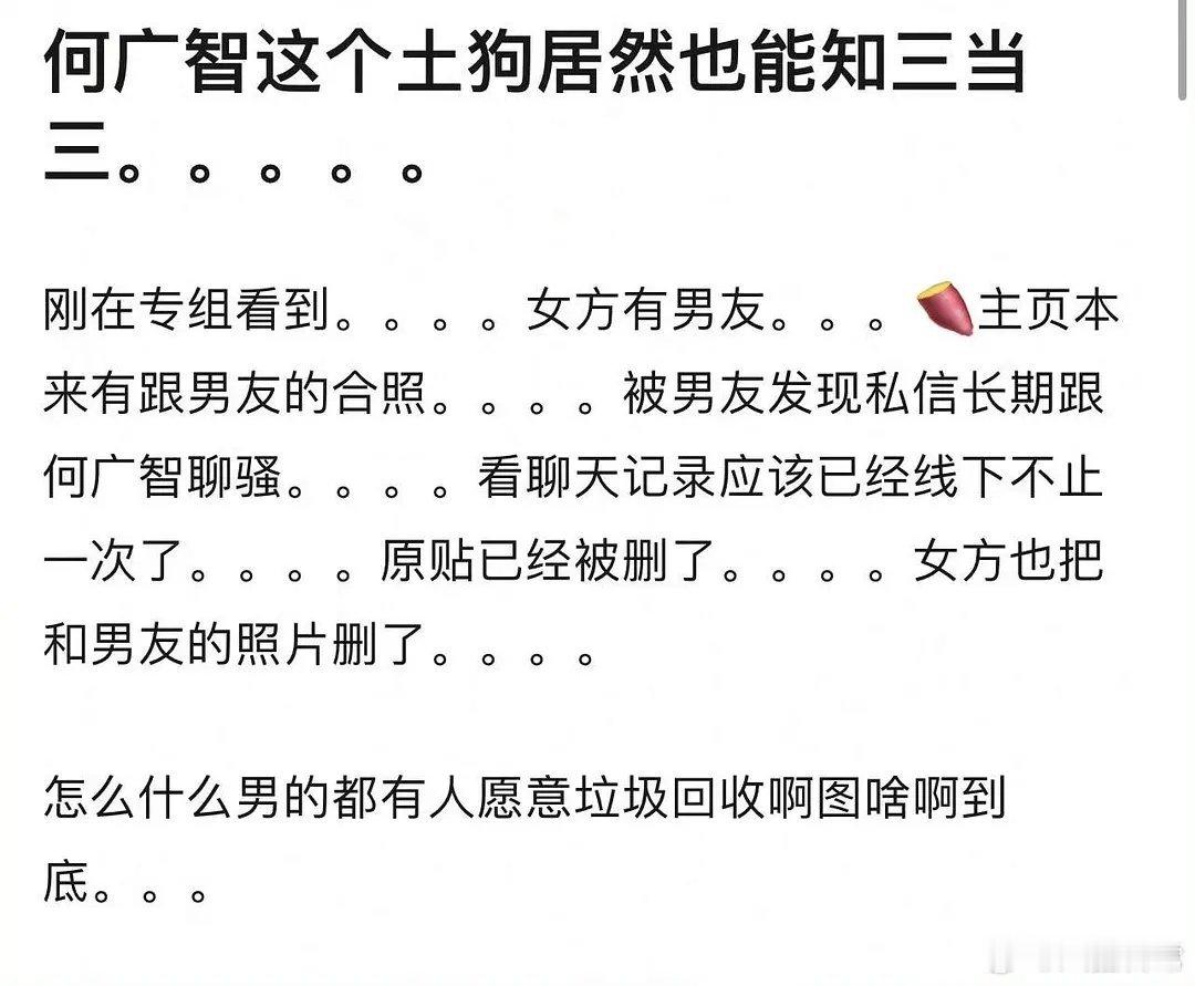 何广智真是让人意外 知三当三也是没谁了 ​​​