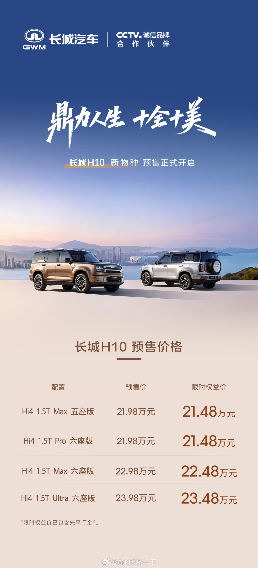 真是神奇，本来预售价就很烦人，长城H10给预售价还搞个限时权益价