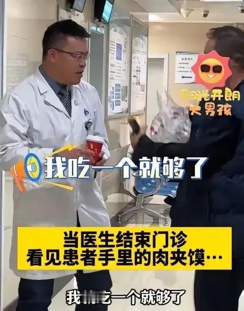 患者送馍医生加号！西安交大一附院主任向患者要了一个肉夹馍，患者问及如何加号时，他