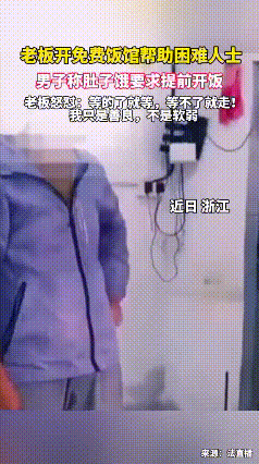 人家饭店老板是免费给困难环卫工人吃的，不是给你送快递的免费吃的。
你来免费蹭饭就