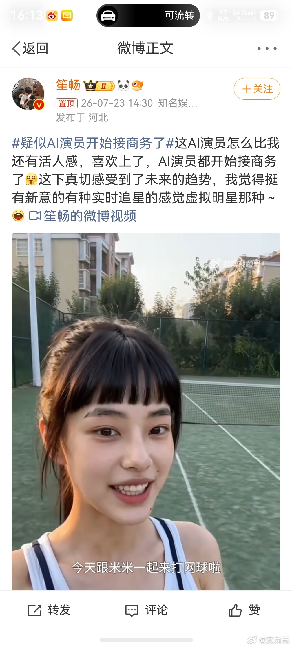 疑似AI演员开始接商务了，这才发现AI演员太可怕了，没有架子，而且可以一天24小