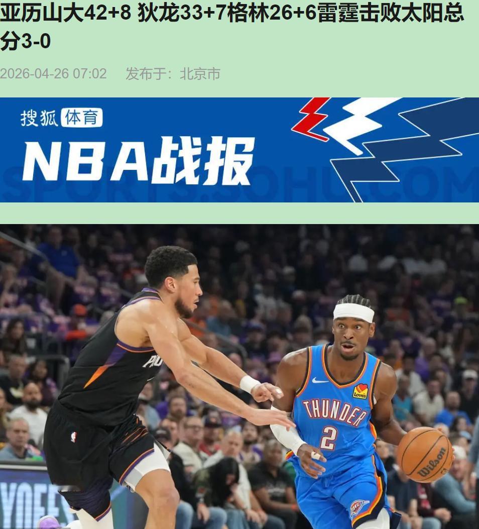 你要是太阳球迷，今儿这球看到第三节，一定想骂人。不是输不起，是这剧情太熟——追上