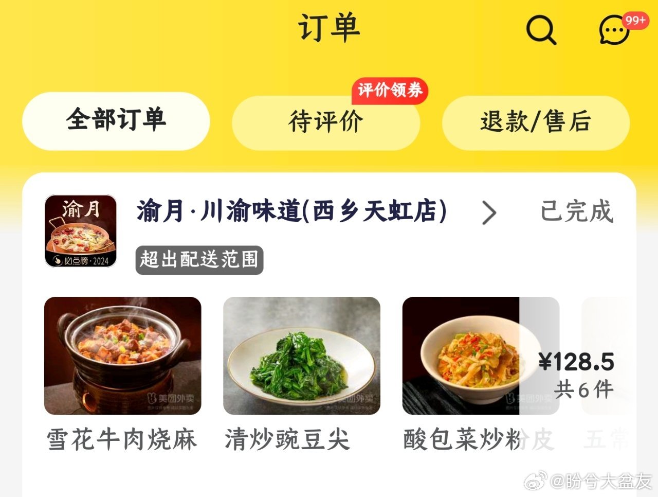 春节过后外卖为啥涨价了我就说我现在点渝月怎么一点都没满减了呢！