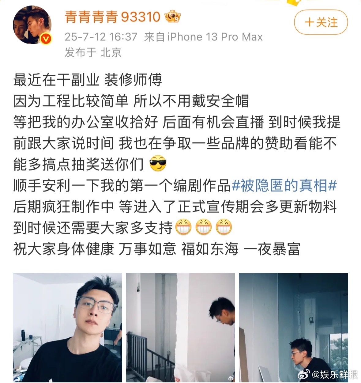 王青改行做编剧了王青最近在干副业王青不做演员改行做编剧了，编剧首部作品《被隐匿的