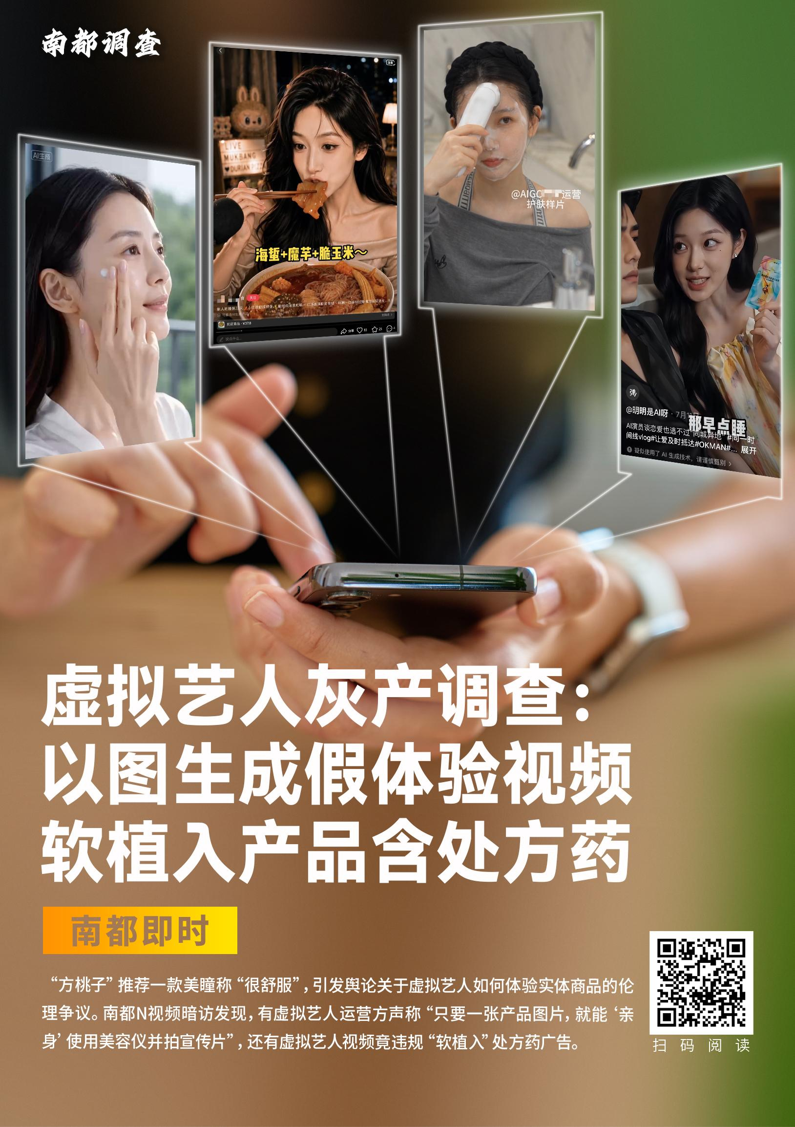 #虚拟艺人带货阳痿处方药视频下架#【虚拟艺人灰产调查续：处方药视频已不可见，有账