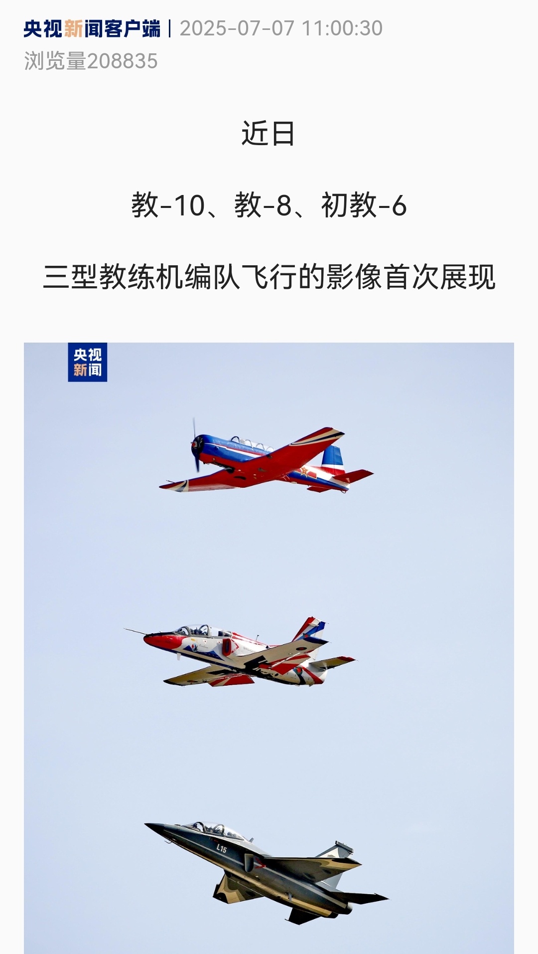 近日？影像首次展现？一一一这个编队合影是几年前的事吧 ​​​
