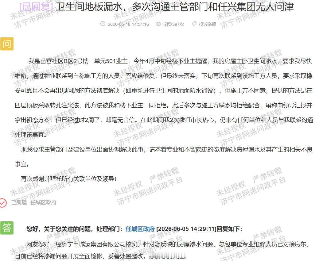 【任兴集团下属苗营安置房漏水维修被指拖延近两月】卫生间漏水问题一拖就是两个月，放