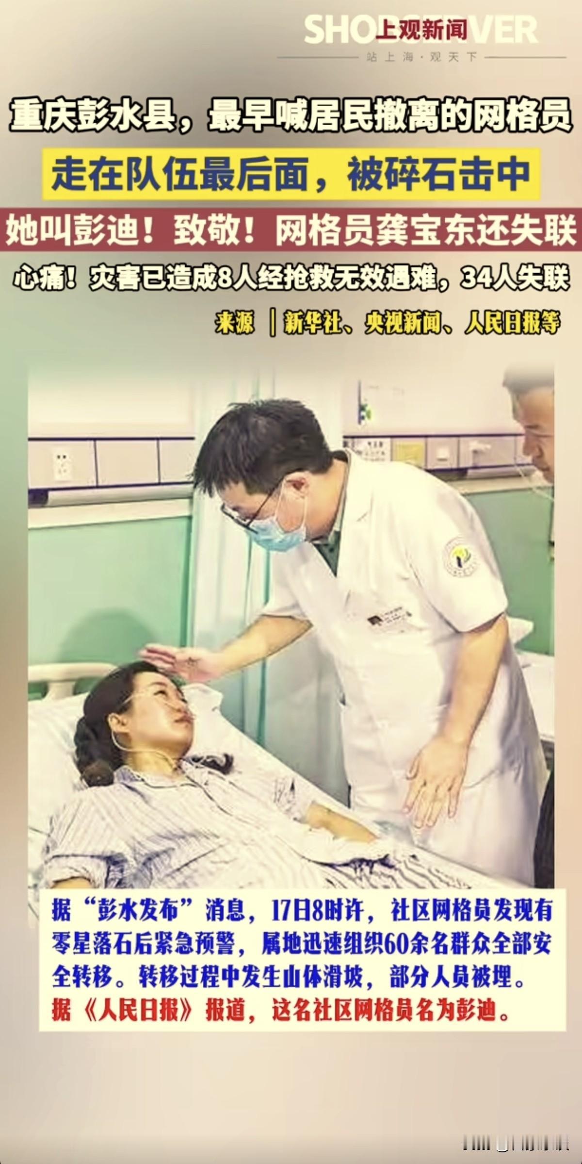 彭水山体滑坡，这个最美女网格员，叫彭迪，没错，和彭水同“姓”！早上和同事一起巡逻