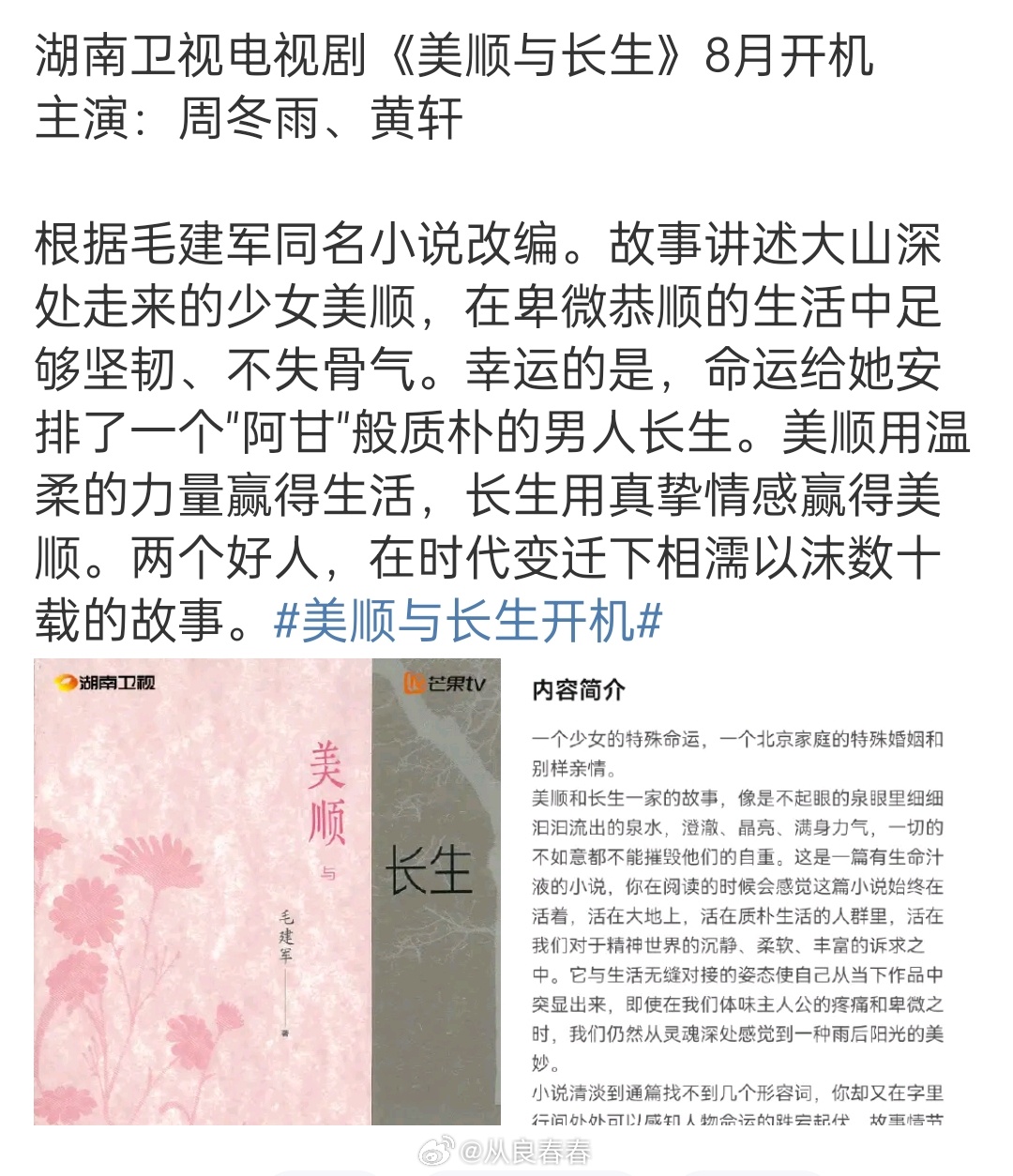 以为这剧剧名很有深定睛一看，女主叫“美顺”，男主叫“长生” ​​​