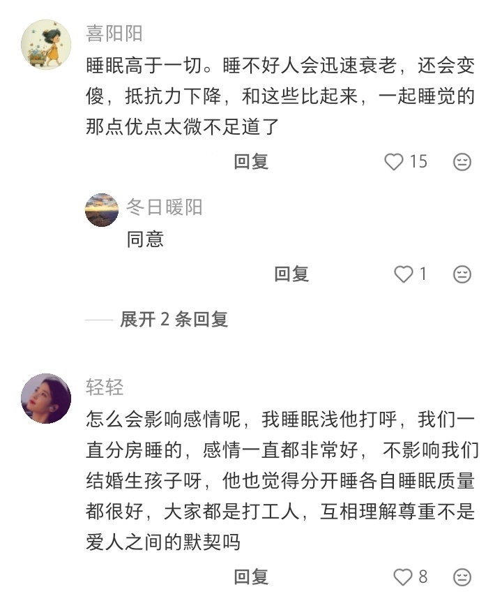 分床睡了六年再也回不去了 