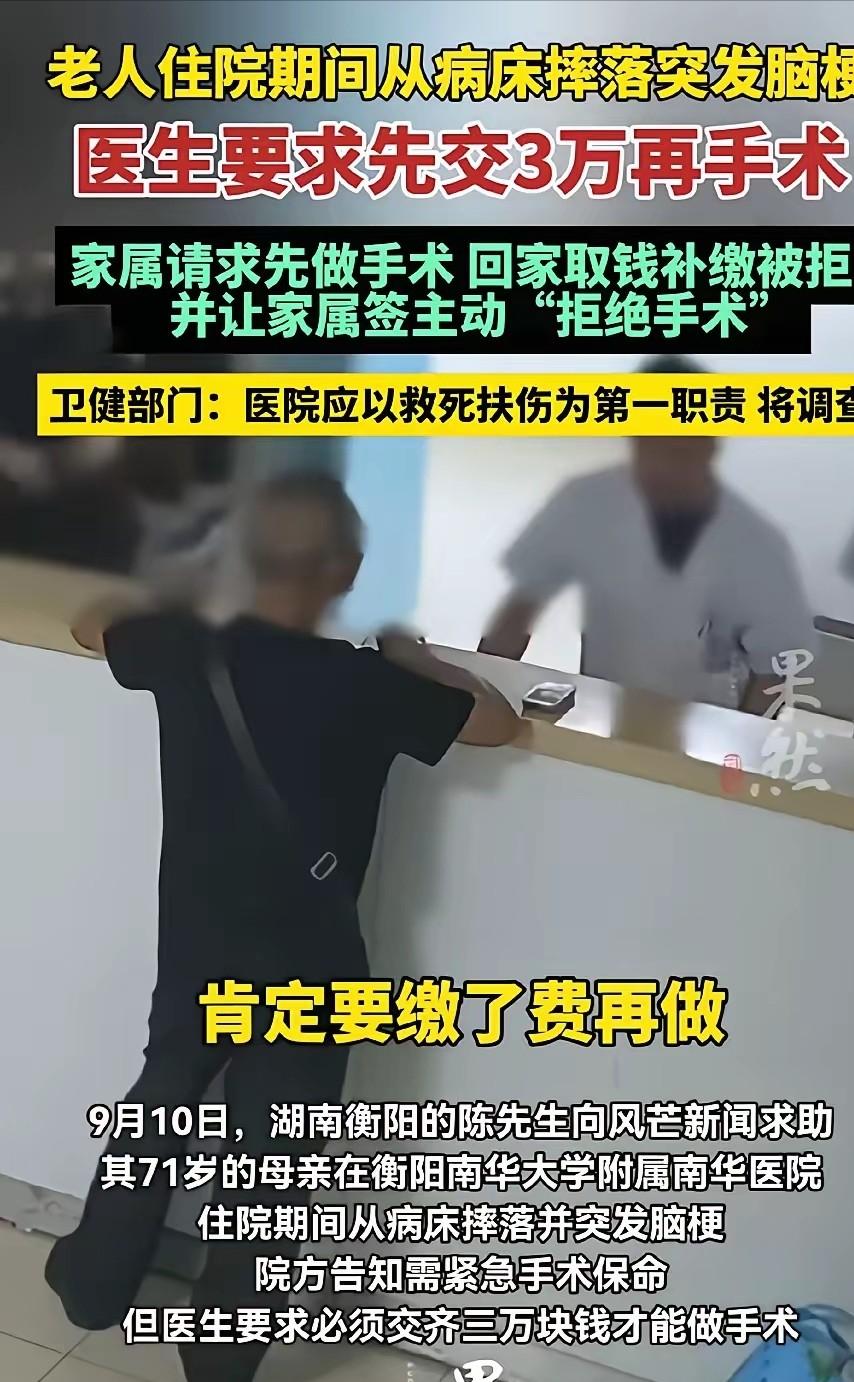 一位七旬母亲住院摔下床后突发脑梗，老伴只会用老年机、当场掏不出三万预缴款，外地儿