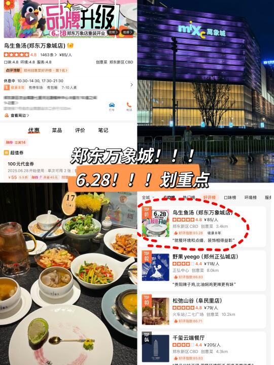 郑州人都收到通知了吗？！6月28郑东万象城……
