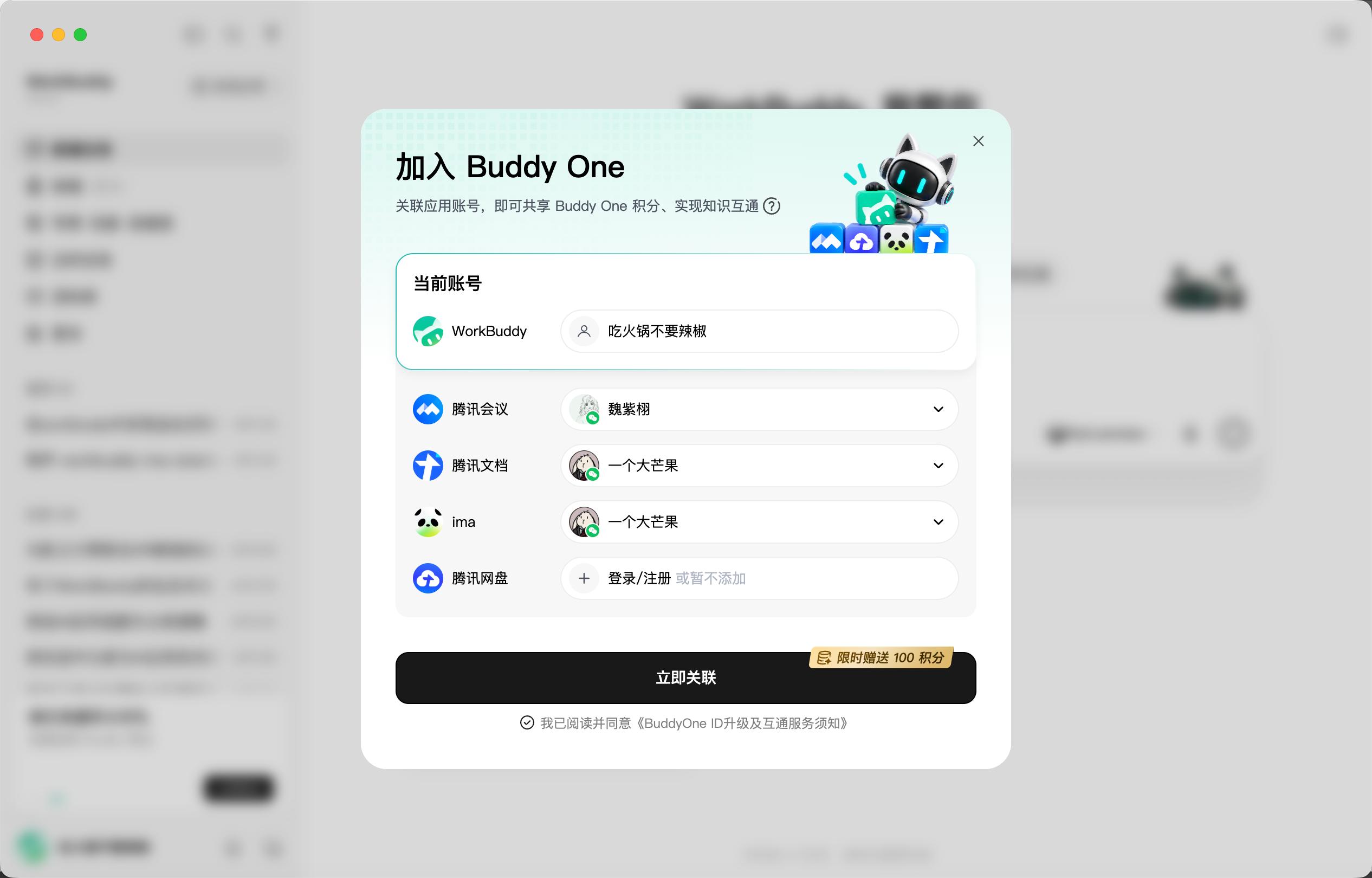 WorkBuddy大一统：腾讯发布Buddy One，五大应用共享账号和积分