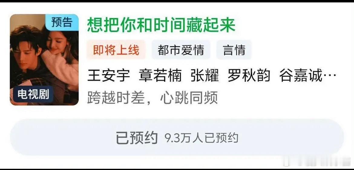 想把你和时间藏起来🍉章若楠粉丝维权，剧方只把王安宇名字提前了，其他主角顺序没变