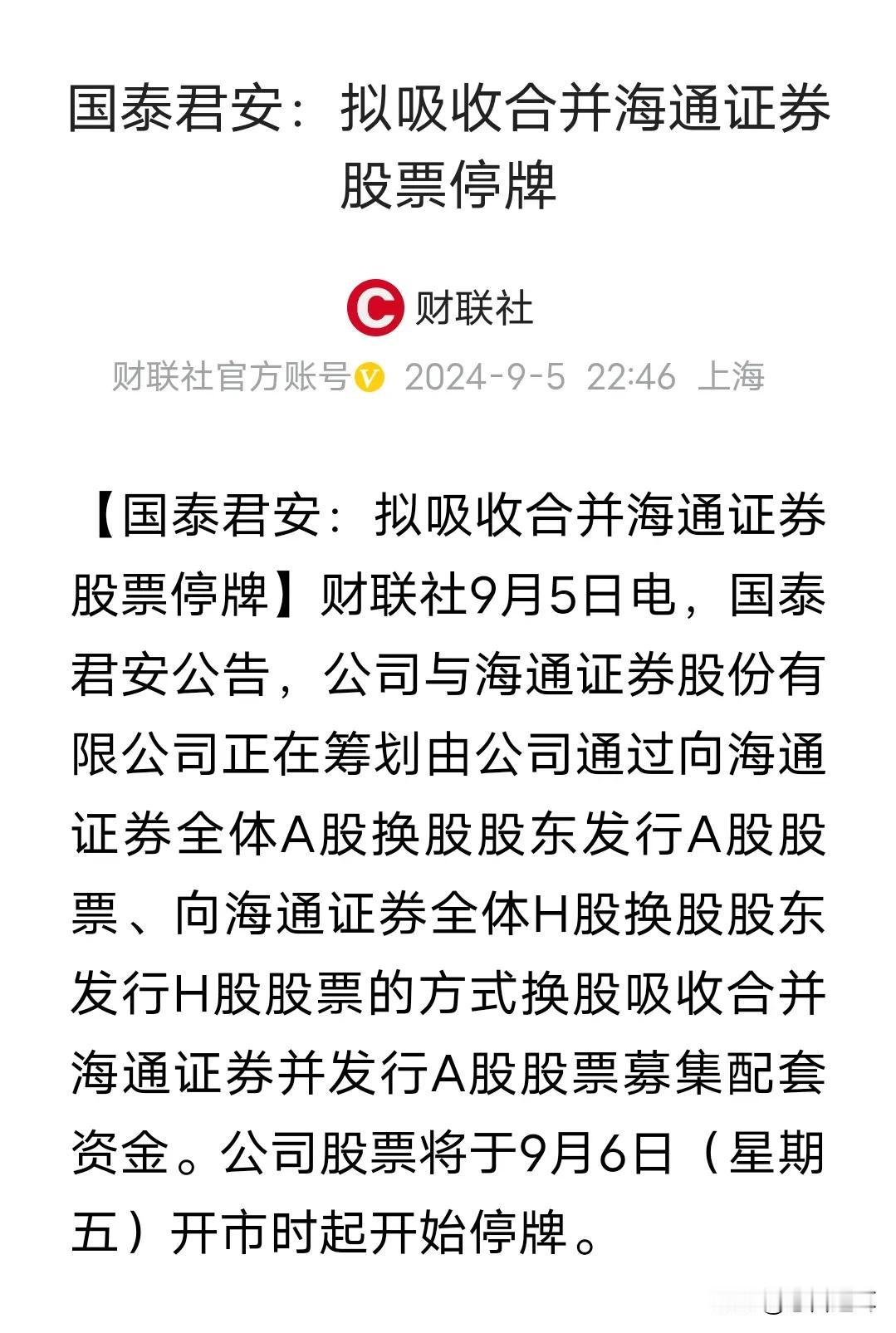 又一券商茅即将诞生，券商到底要干什么？
刚刚券商又出大劲爆消息，国泰君安要合并海