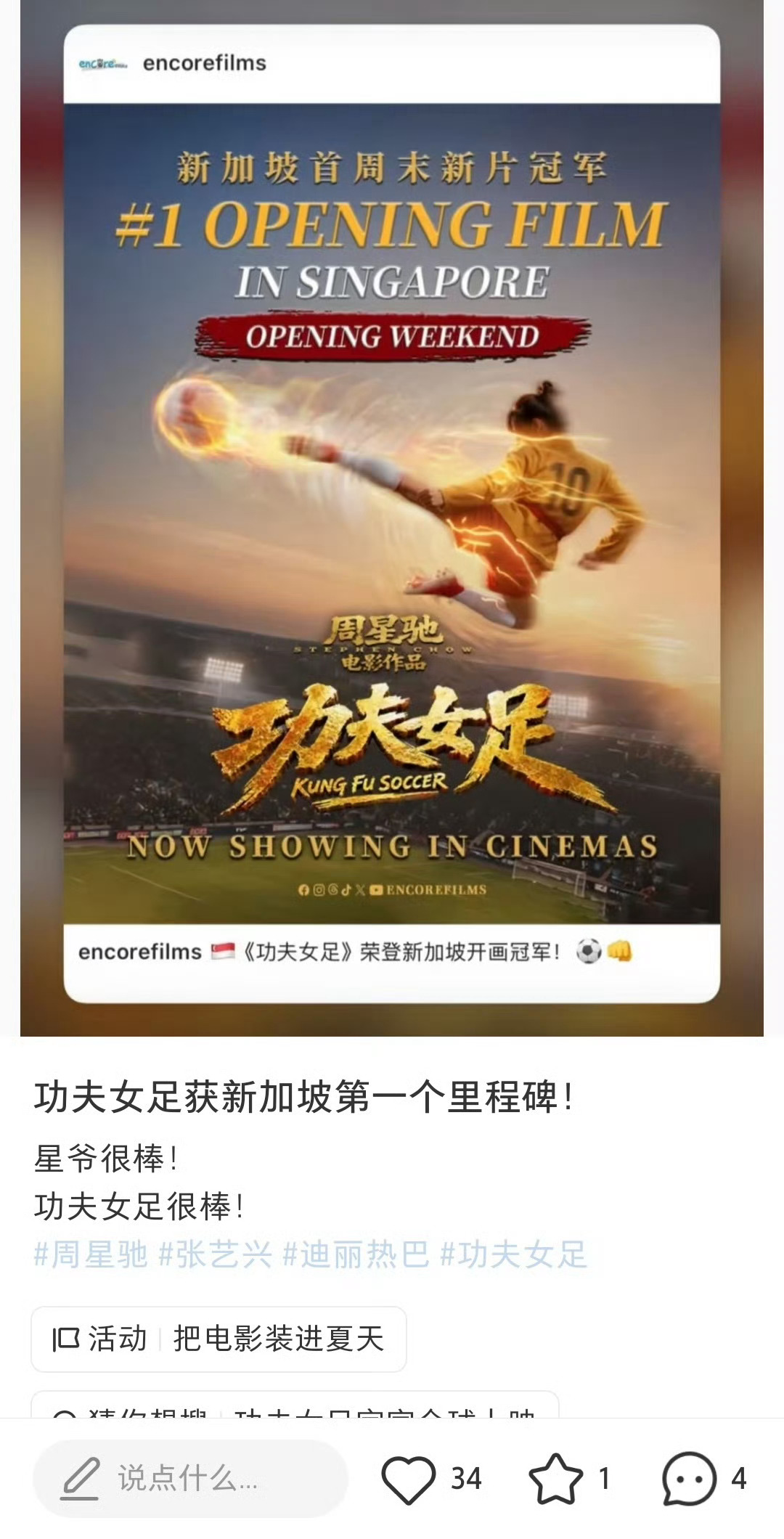 功夫女足新加坡口碑票房大爆 