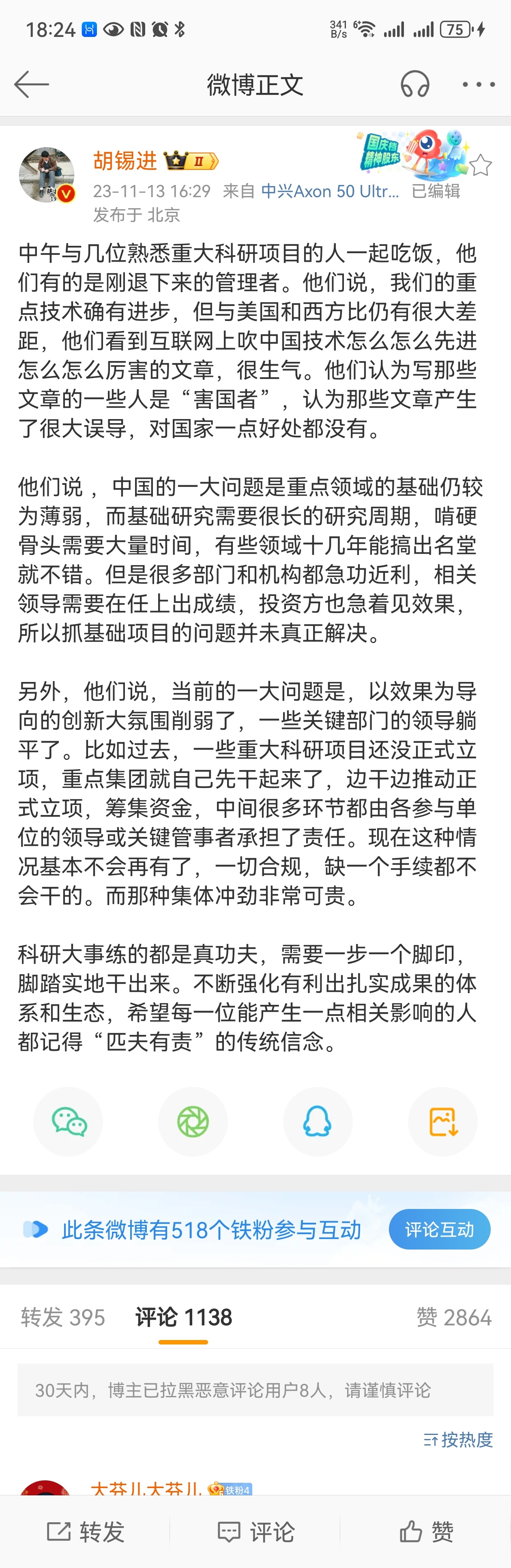 【干不好，就得退下来】老胡说发文说和熟悉重大科研项目的人吃饭，这些人很生气，我心