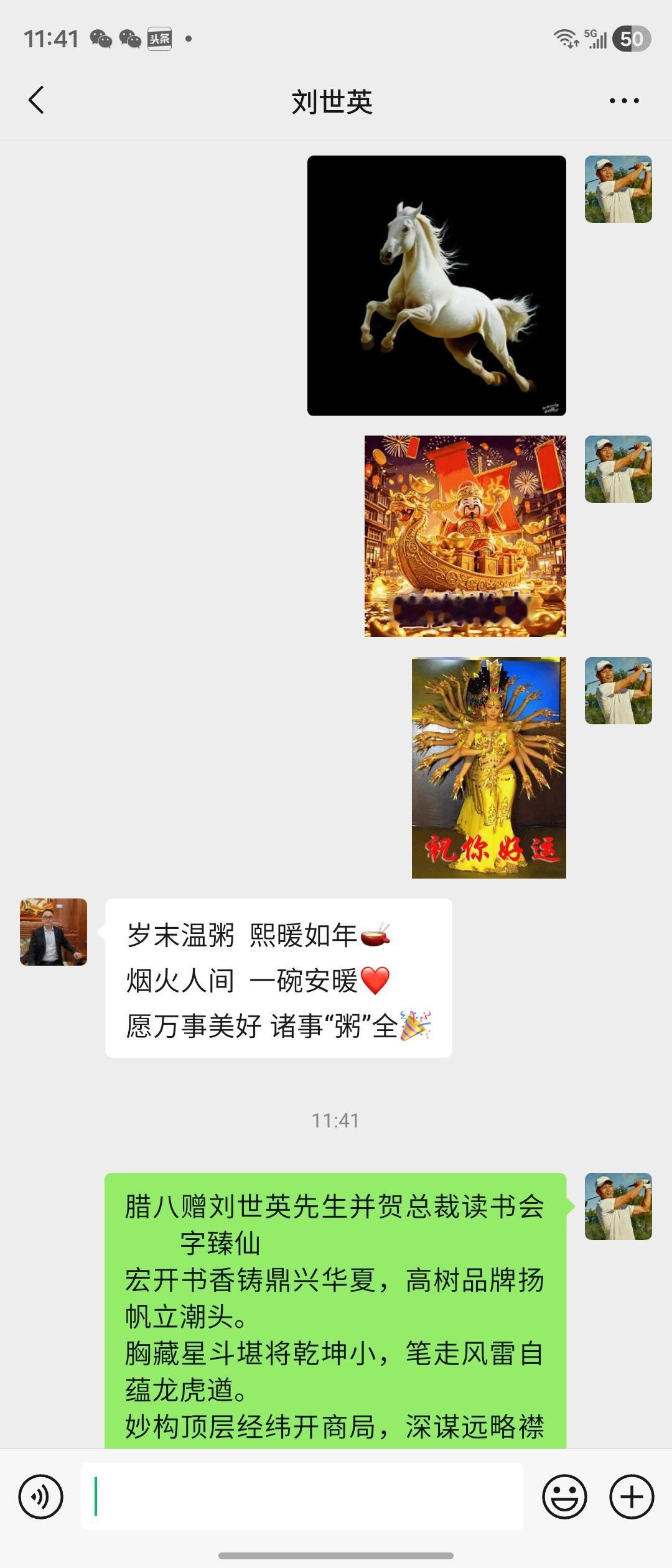 腊八赠总裁读书会发起人刘世英先生[碰拳][握手][合十][心][玫瑰][玫瑰][