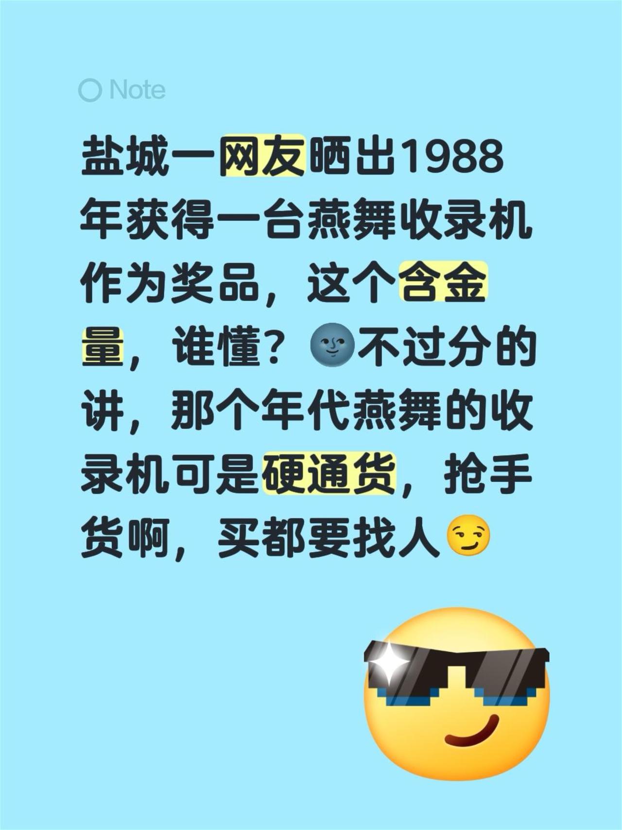 1988年的一台燕舞收录机，含金量谁懂？昨晚苏超盐城队主场开幕式邀请了“燕舞小子
