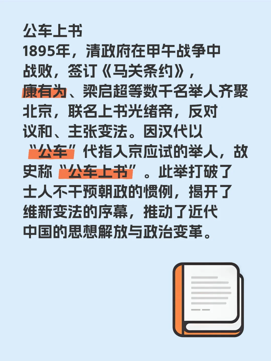 公车上书