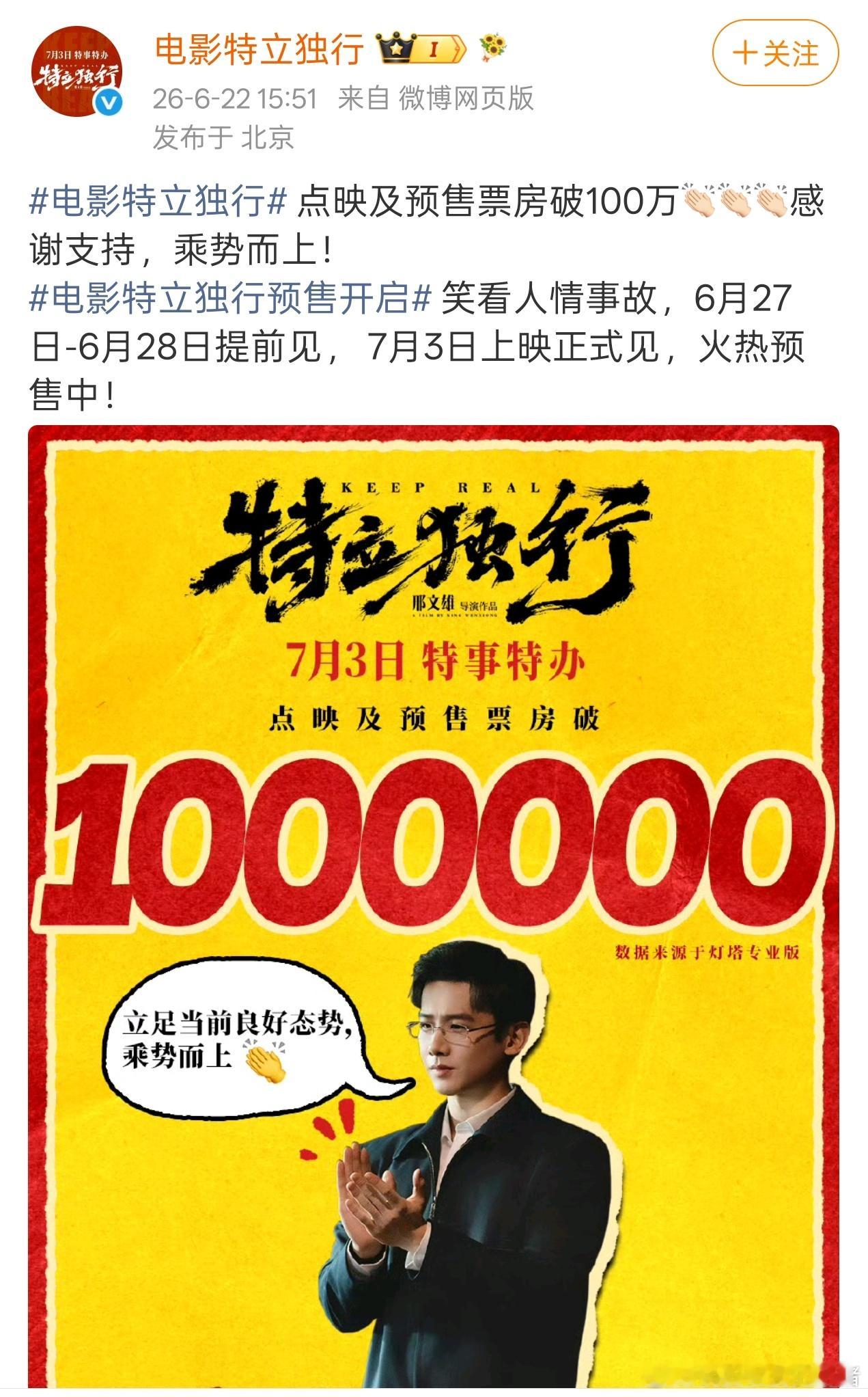 白敬亭电影特立独行预售票房破百万☝ 