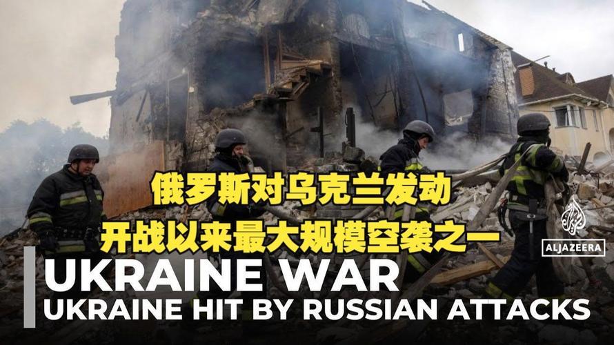 俄军两日千架无人机空袭，俄乌冲突四年最猛打击
 
5月14日，乌克兰总统泽连斯基