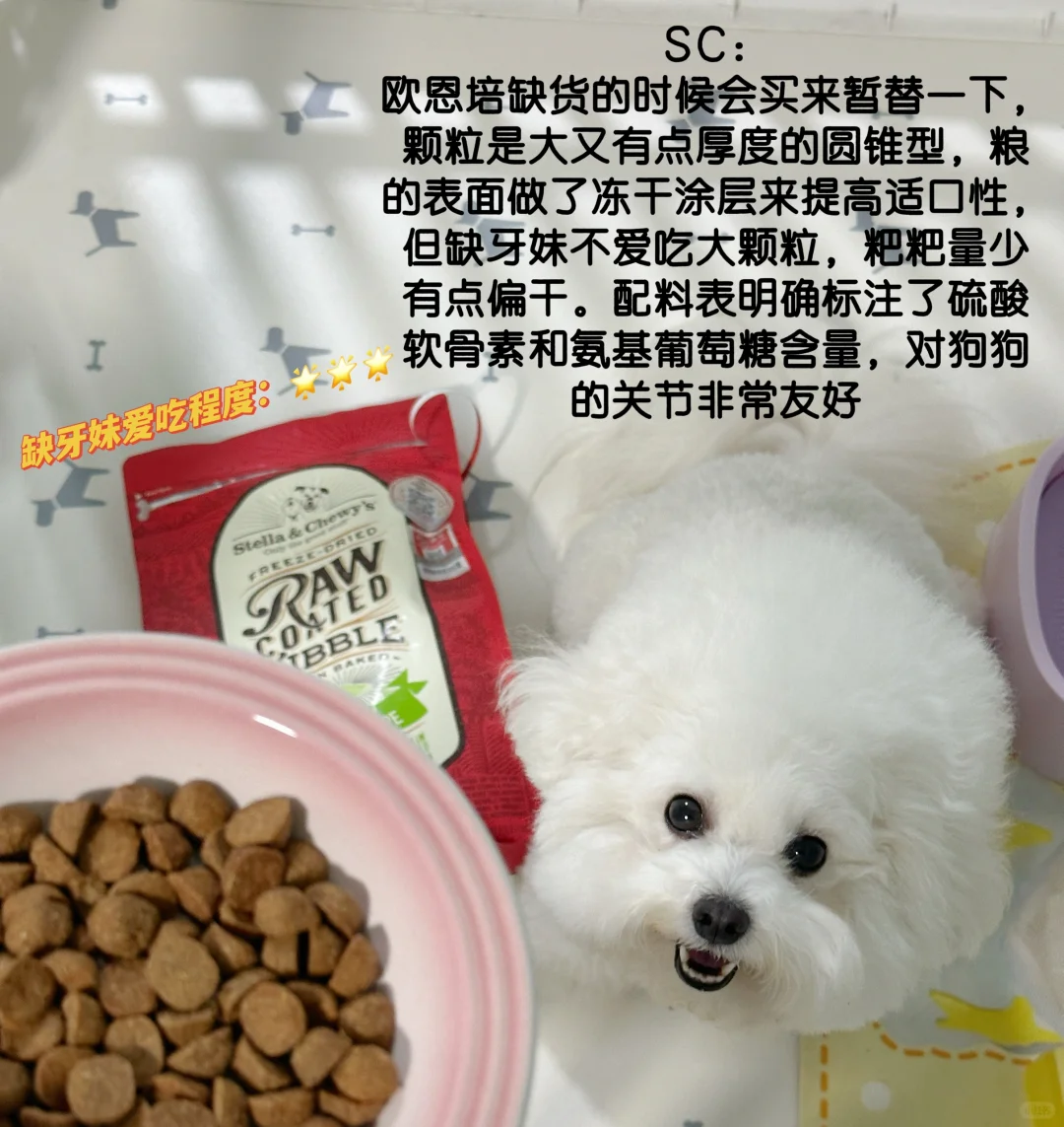 好吃狗缺牙妹吃过哪些烘焙狗粮？