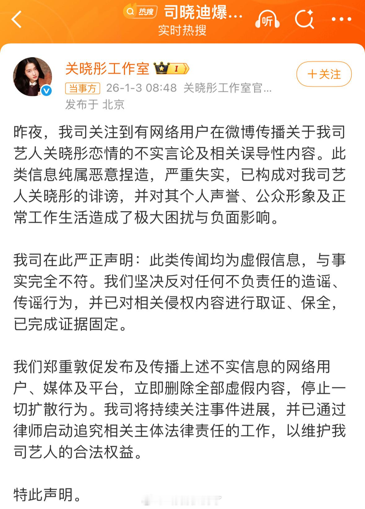 关晓彤工作室严正声明 是否认跟王安宇的吧 