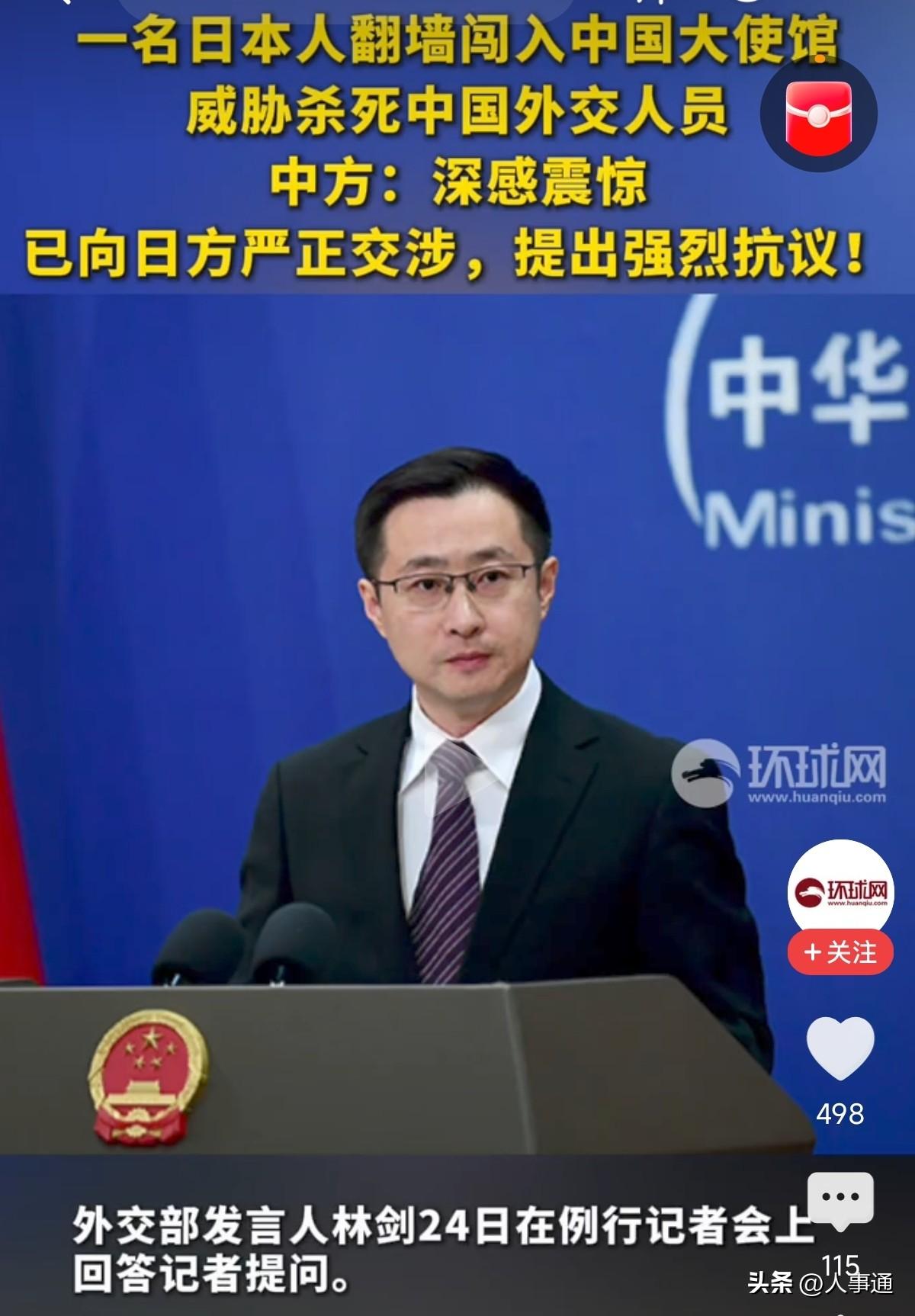 外交安全不容挑战：从驻日使馆闯入事件看底线与责任

2026年3月24日，一名自