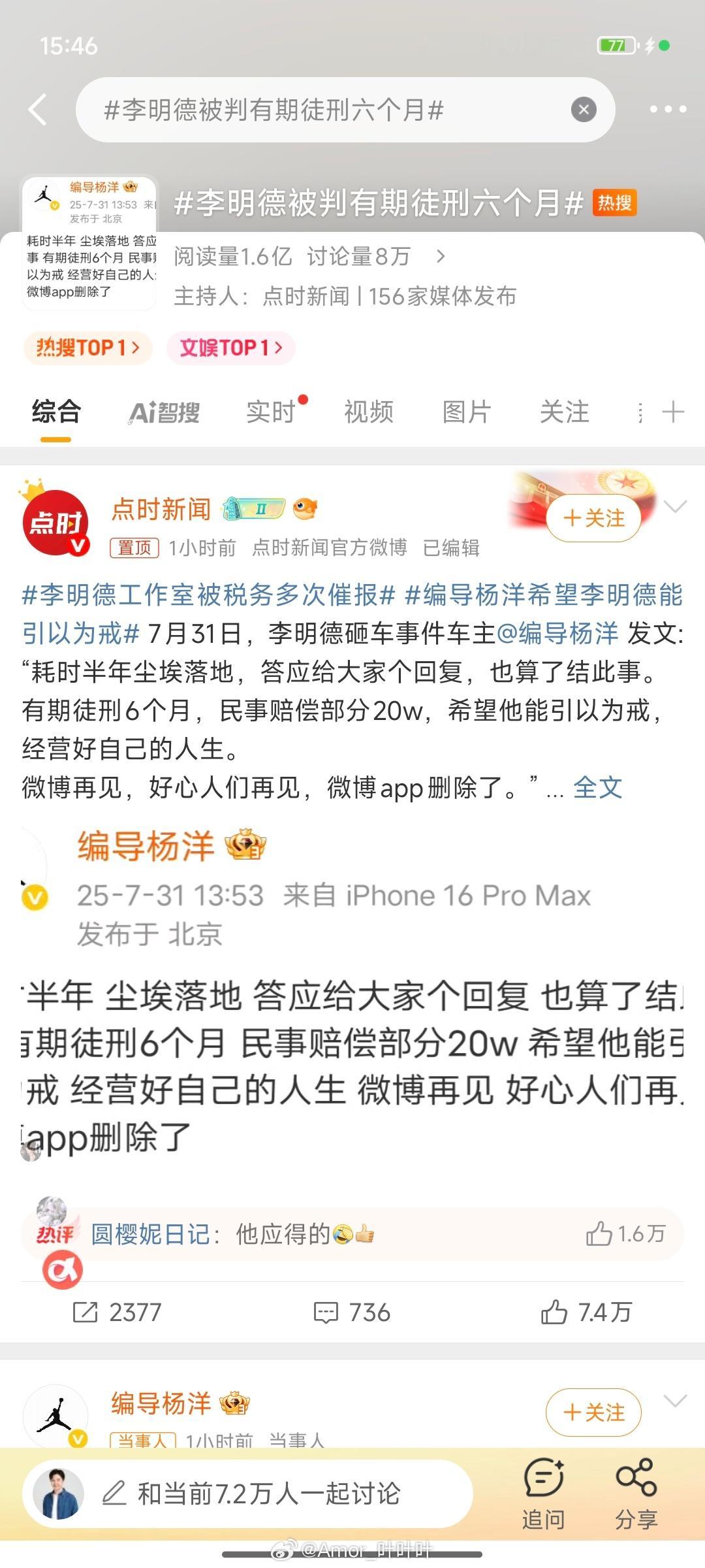 李明德被判有期徒刑六个月刚刚还在想谁是李明德，还以为是韩国李在明。。。 ​​​