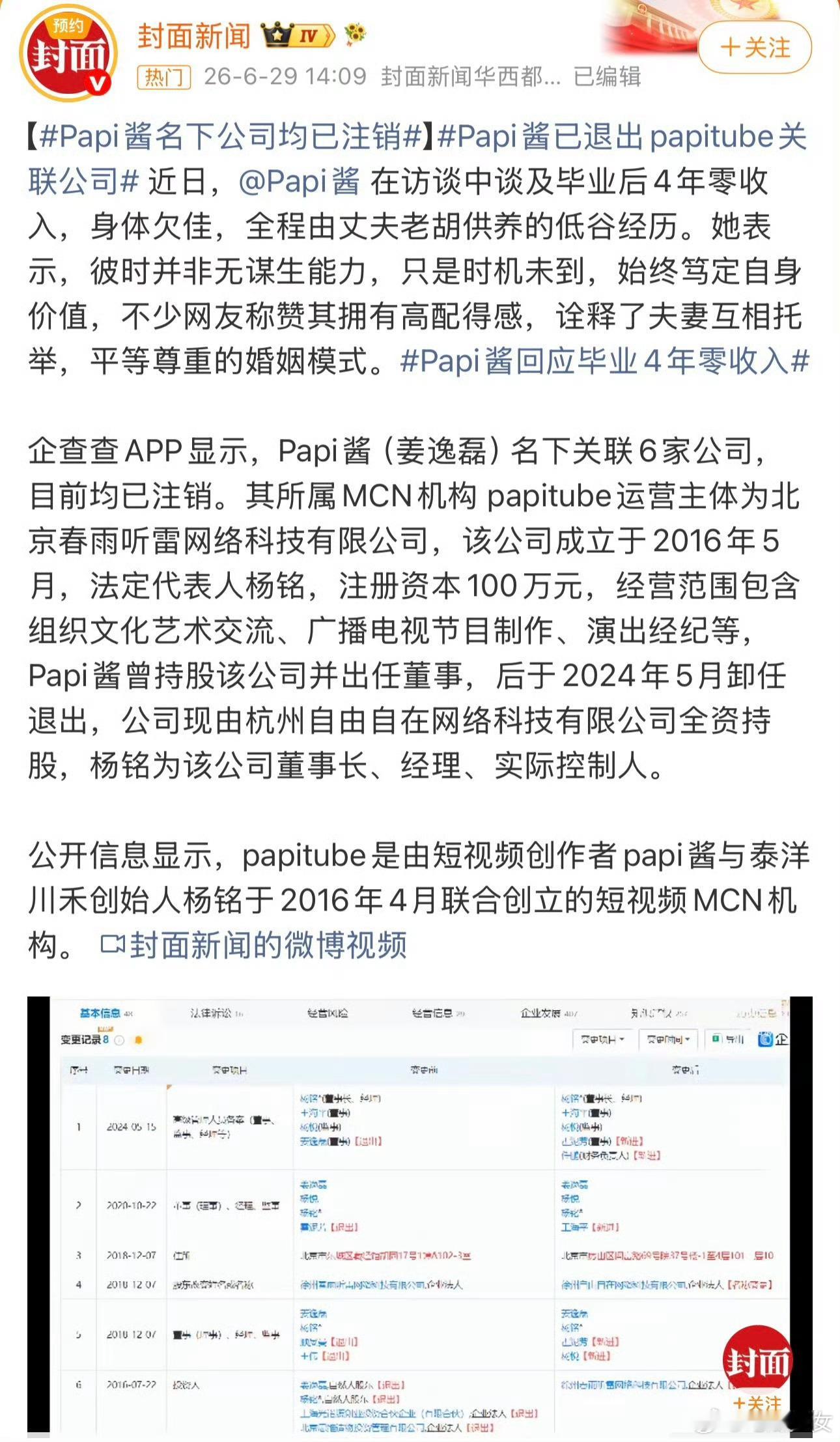 papi酱已退出papitube关联公司 papi酱这事儿挺有意思的。去年5月就