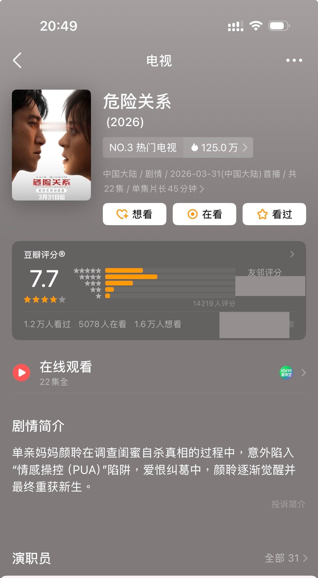 孙俪、吴慷仁主演电视剧危险关系 ，豆瓣开分7.7 