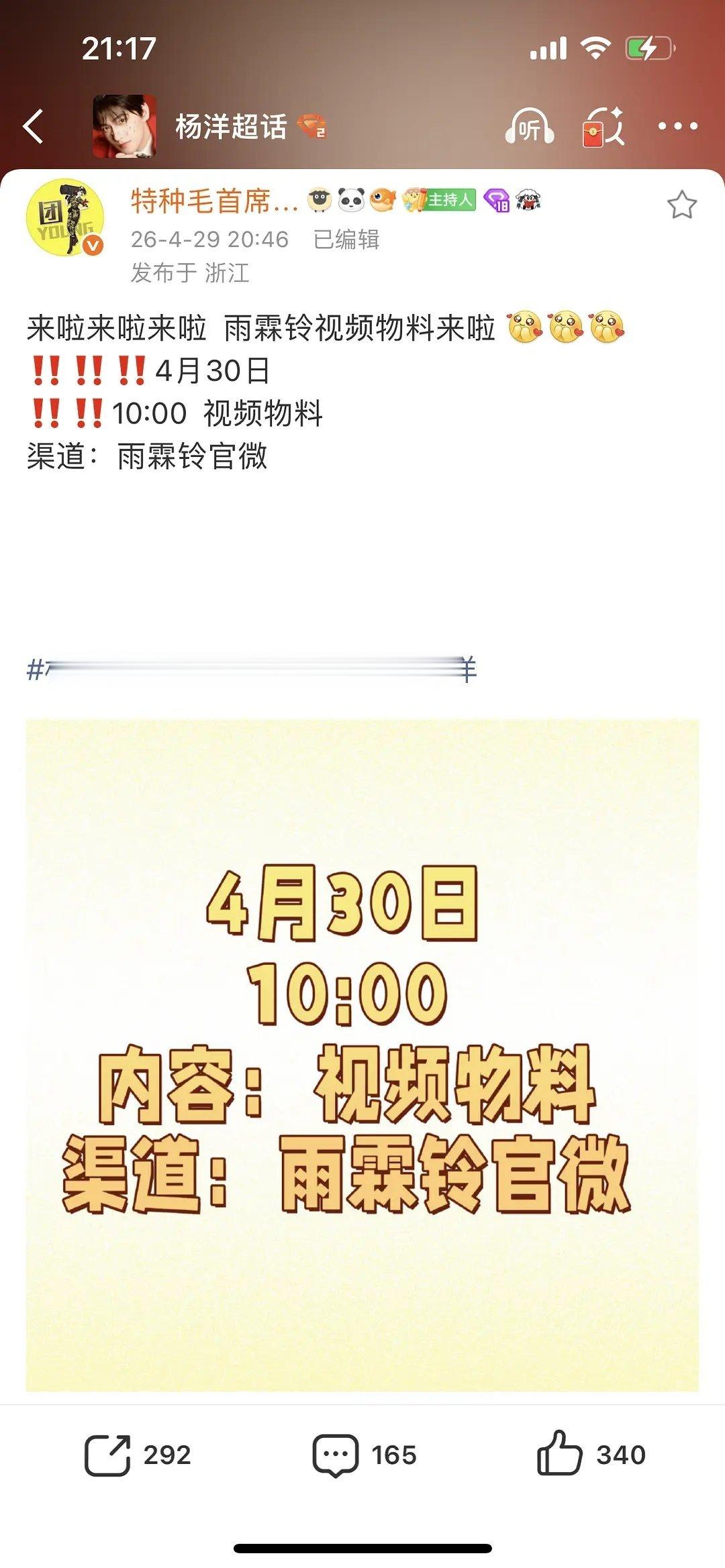 雨霖铃动了，快要播了，今天有物料 