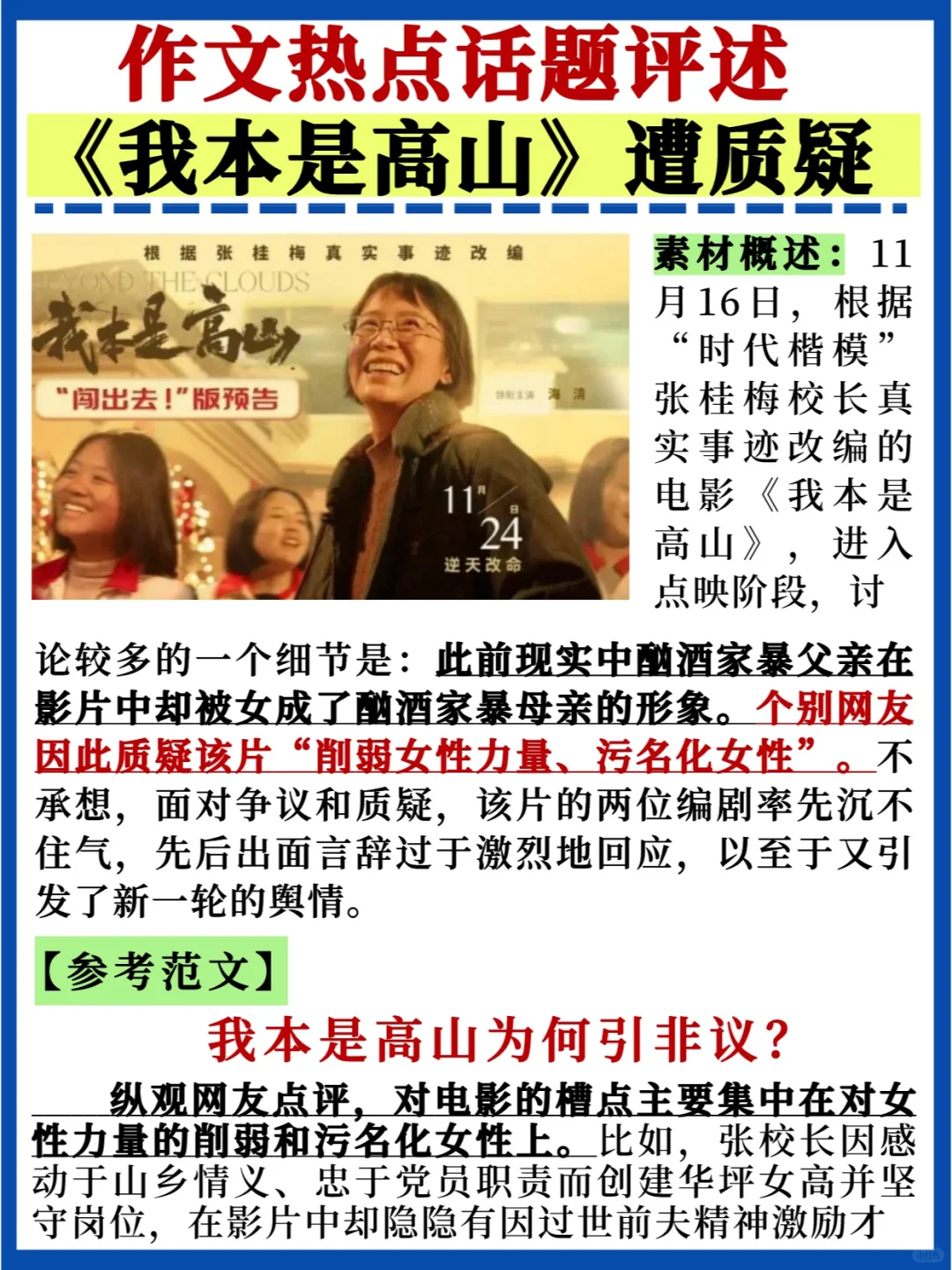 💯作文热点话题评述｜我本是高山被质疑