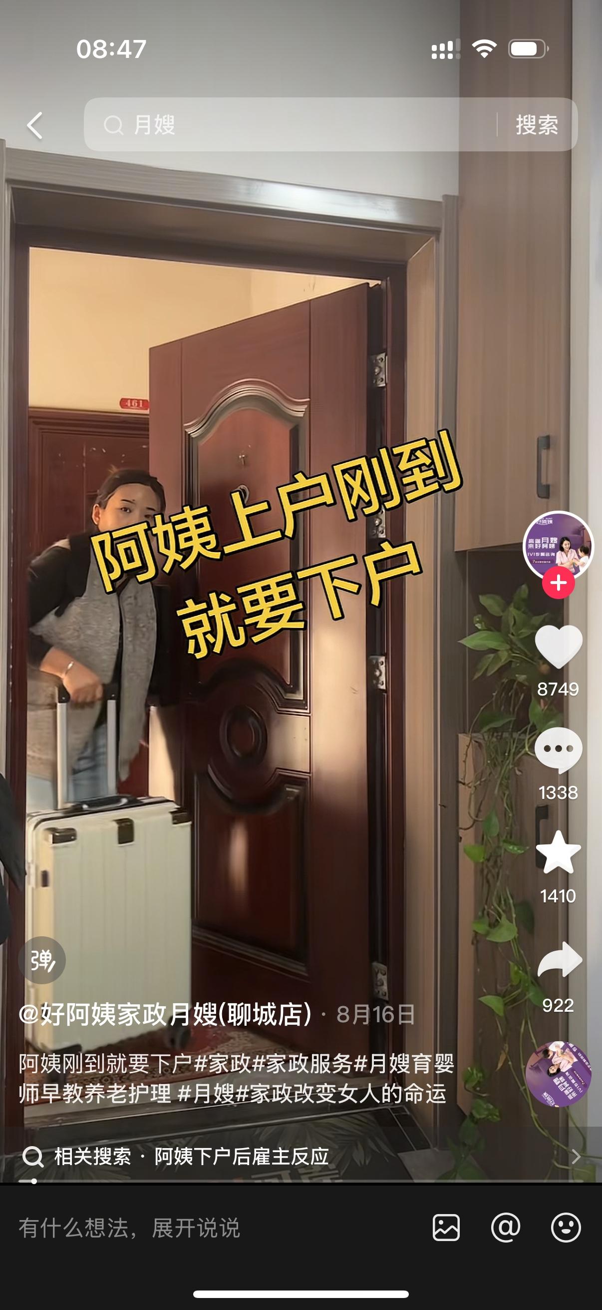 保姆刚上门上户，女主人就迎上来开口：“阿姨你来了，那我跟你说一下我们家的规矩啊。