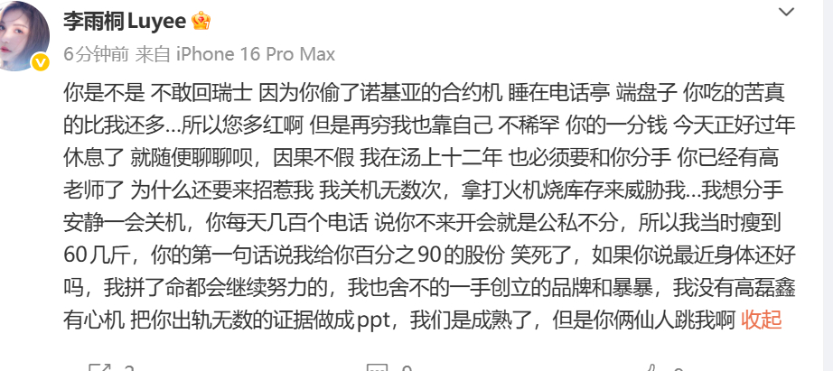李雨桐说薛之谦拿打火机烧库存威胁自己李雨桐说被仙人跳 有点看不懂。。。 