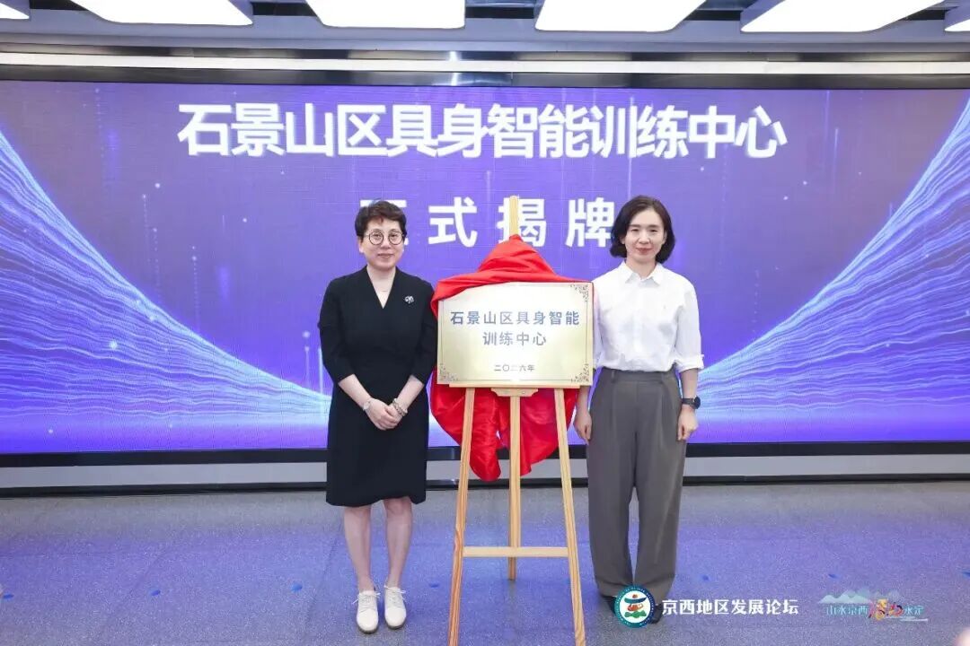机器人解锁4D“世界观”， 石景山这所“机器人学校”迎来2.0大升级！