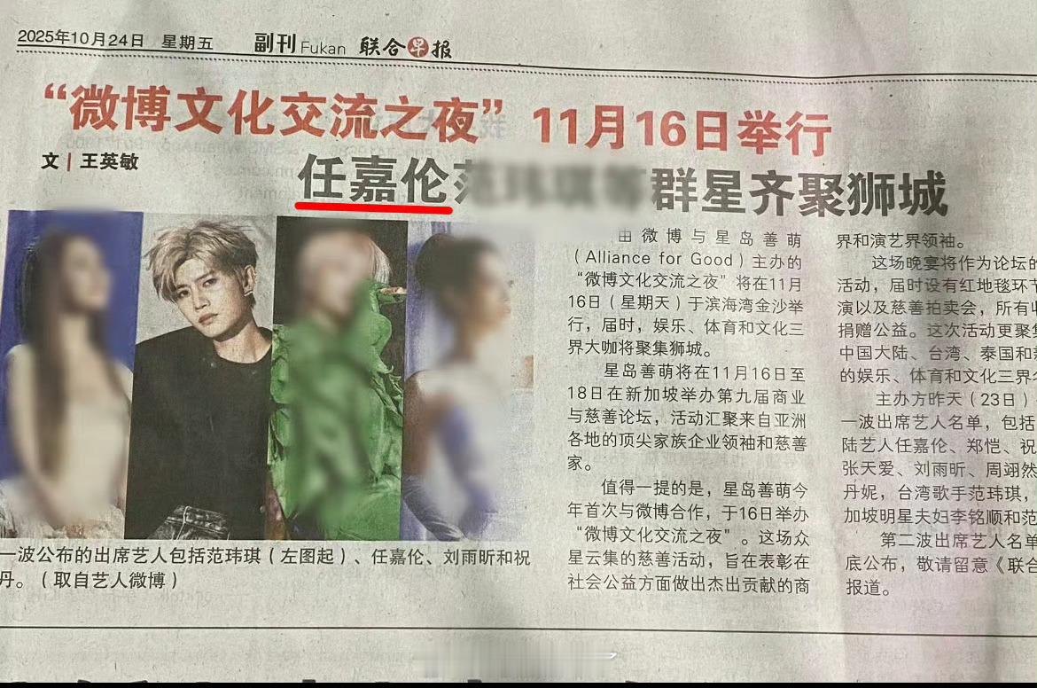 任嘉伦将参加11月16日在新加坡举行的“微博文化交流之夜”，期待了[点赞] ​​