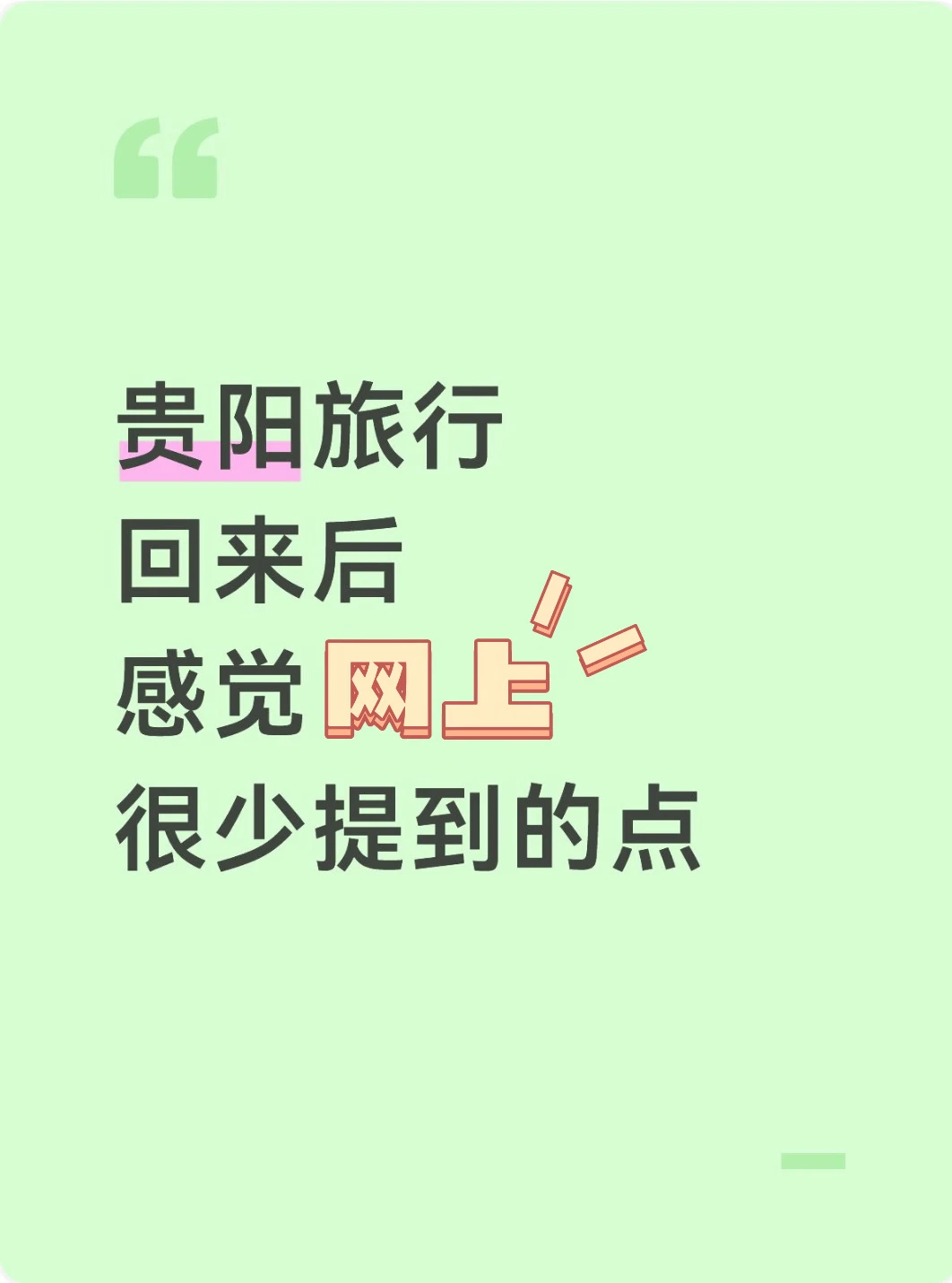 贵阳旅游真实感受。。。。。（仅个人感受）