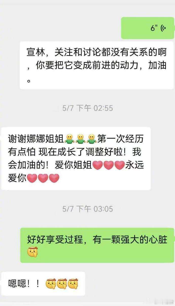 【谢娜晒跟何宣林聊天记录】 谢娜对何宣林说关注讨论都没关系 6月21日，晒跟聊天